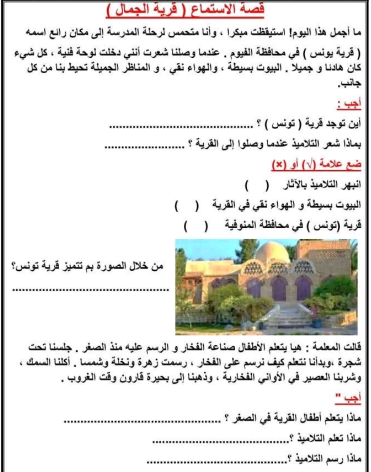 مراجعة لغة عربية  للصف الثالث الابتدائي الترم الثا